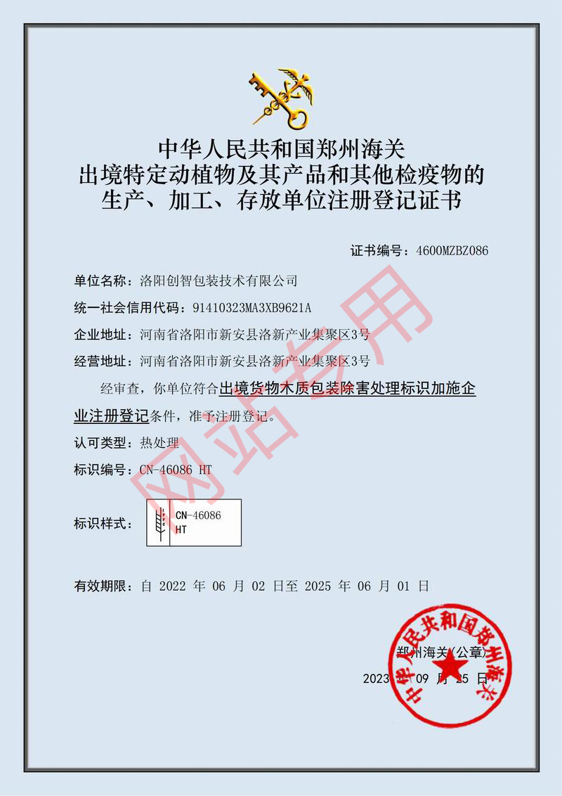 海關(guān)登記證書